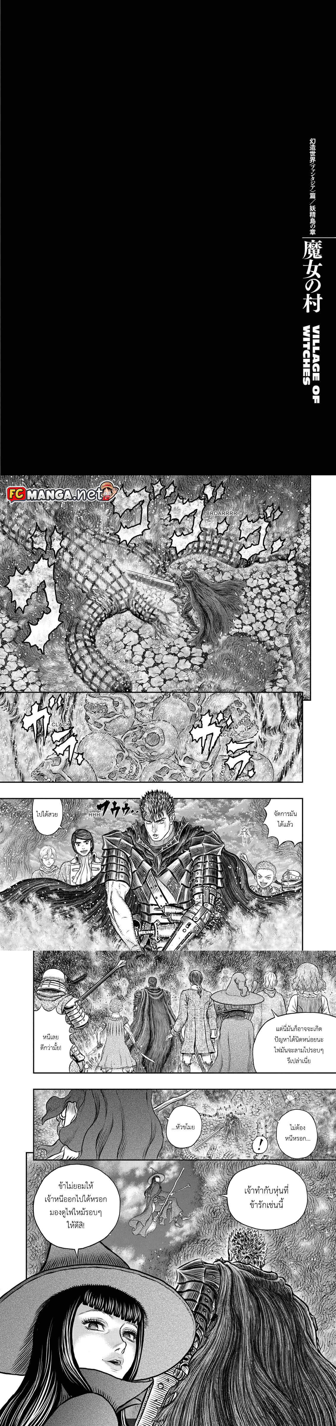 อ่านการ์ตูน Berserk 344 ภาพที่ 1