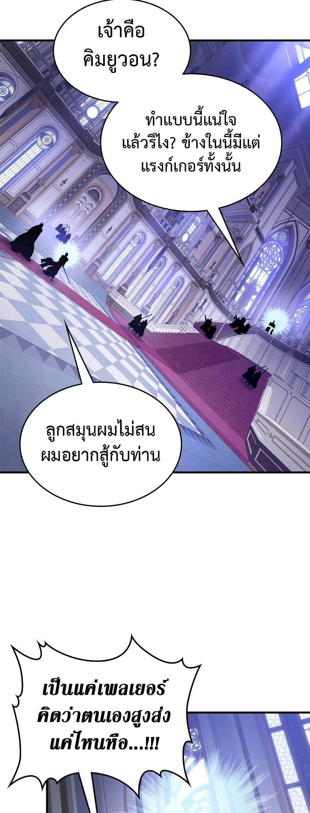 อ่านการ์ตูน Leveling With The Gods 106 ภาพที่ 29