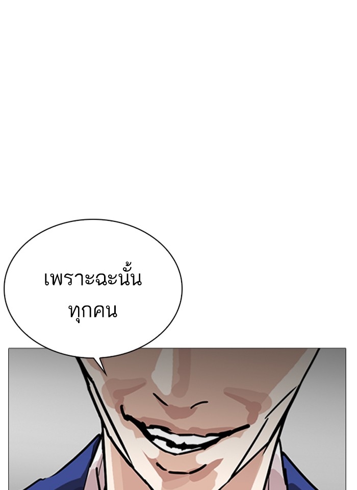 อ่านการ์ตูน Lookism 252 ภาพที่ 14