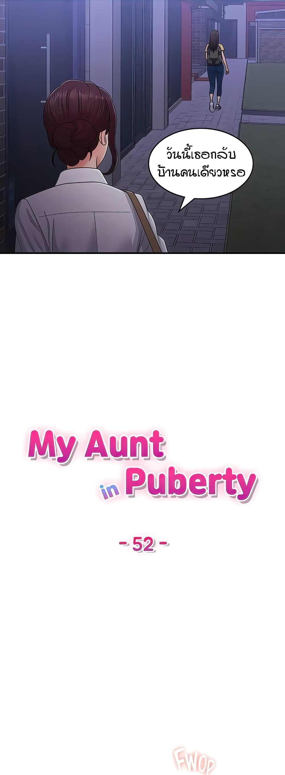 อ่านการ์ตูน Aunt Puberty 52 ภาพที่ 3