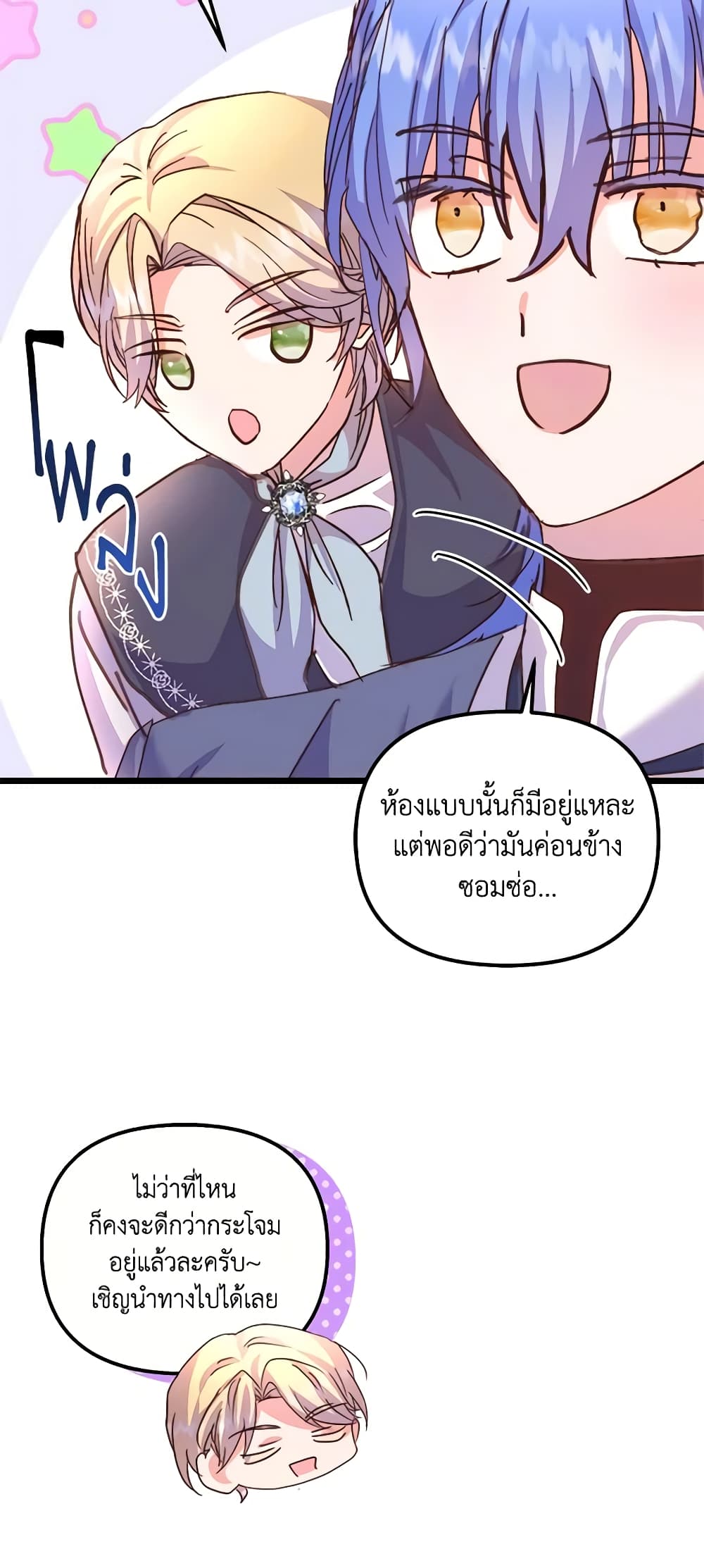 อ่านการ์ตูน I Didn’t Save You To Get Proposed To 61 ภาพที่ 25