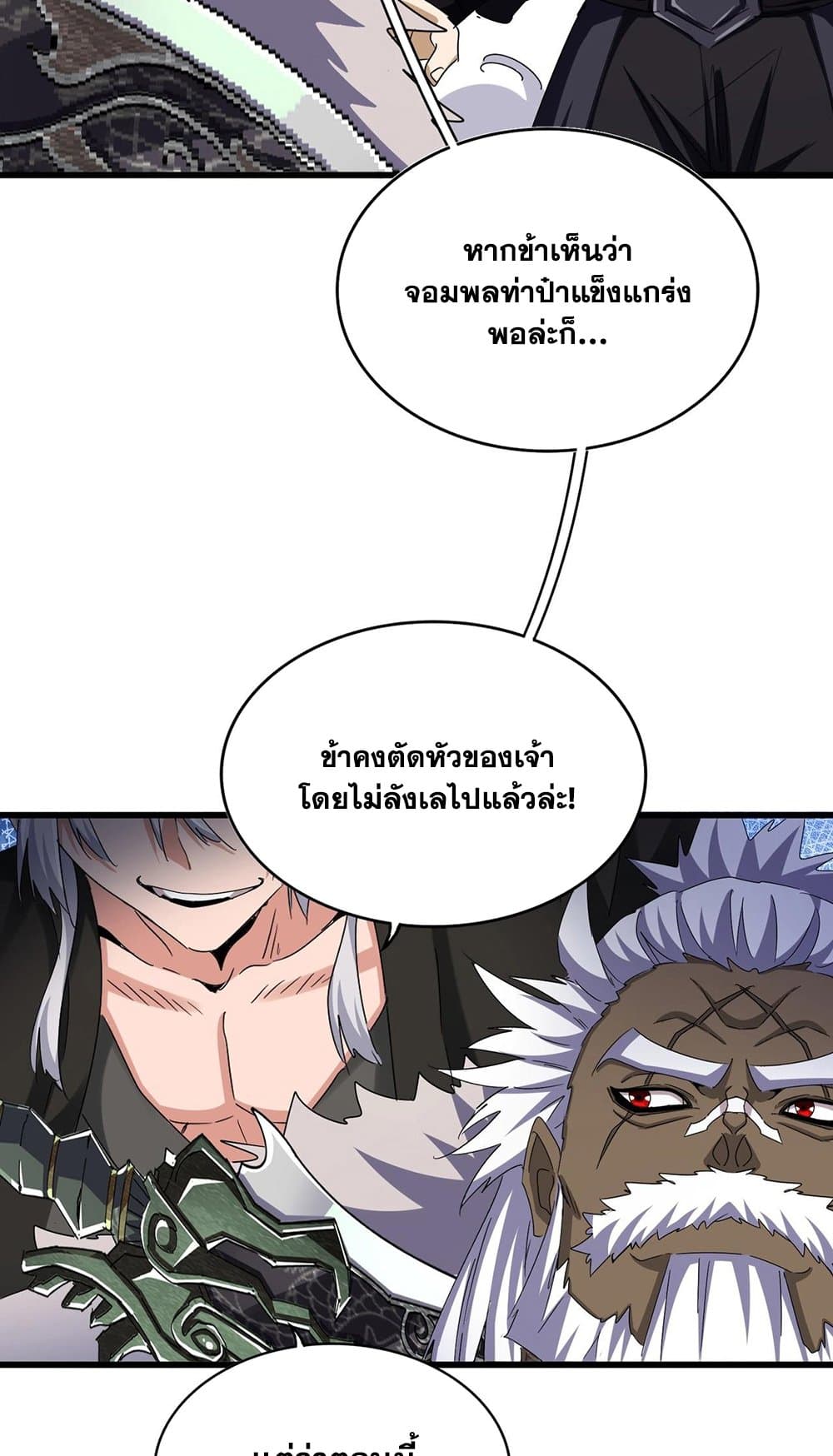 อ่านการ์ตูน Magic Emperor 505 ภาพที่ 44