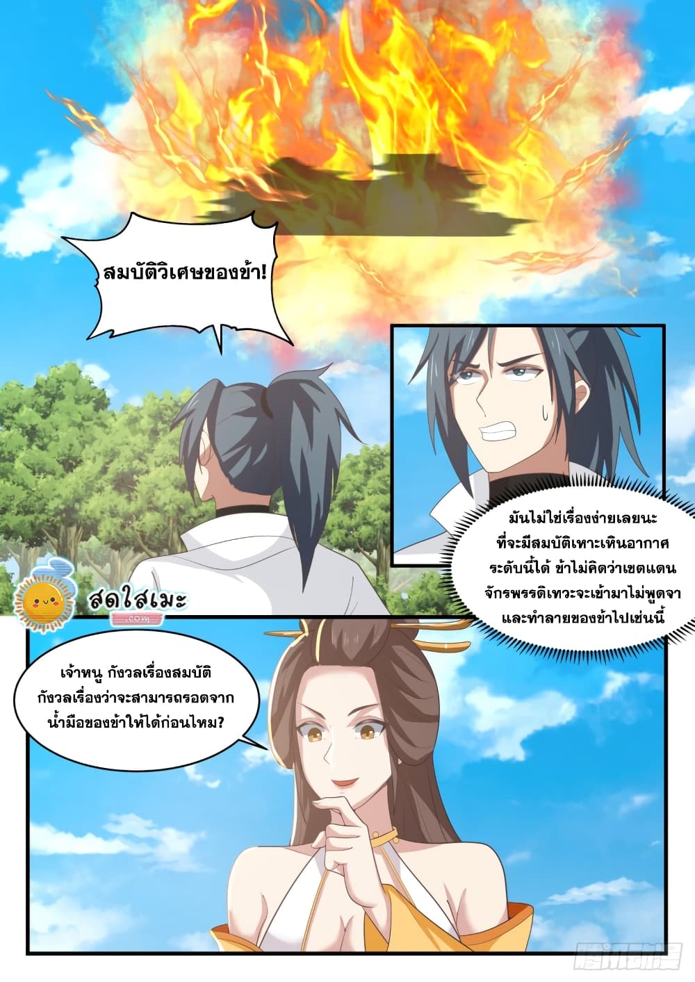 อ่านการ์ตูน Martial Peak 1709 ภาพที่ 5