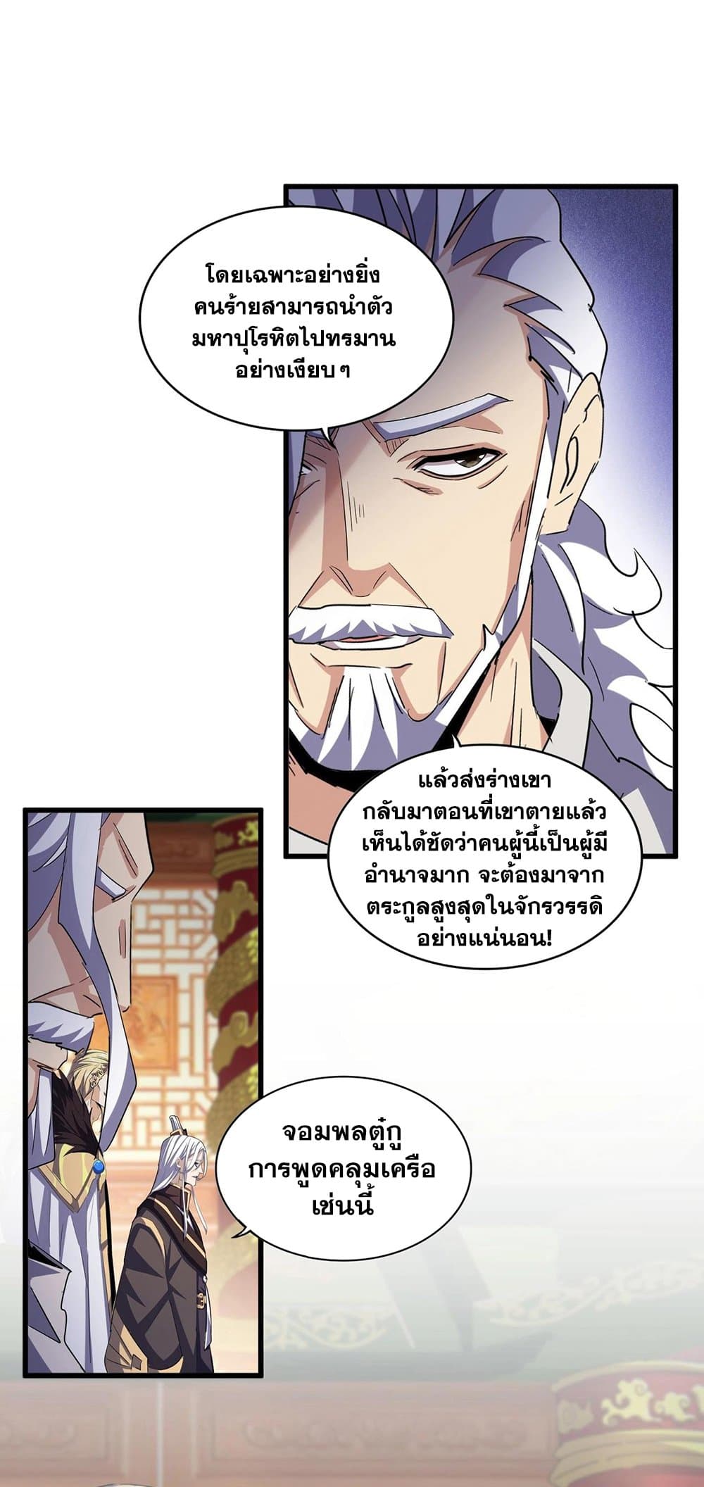 อ่านการ์ตูน Magic Emperor 403 ภาพที่ 11