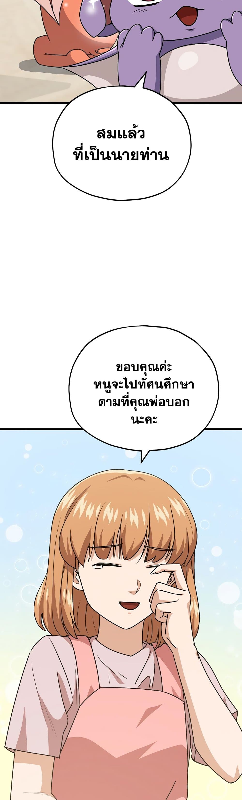 อ่านการ์ตูน My Dad Is Too Strong 98 ภาพที่ 48