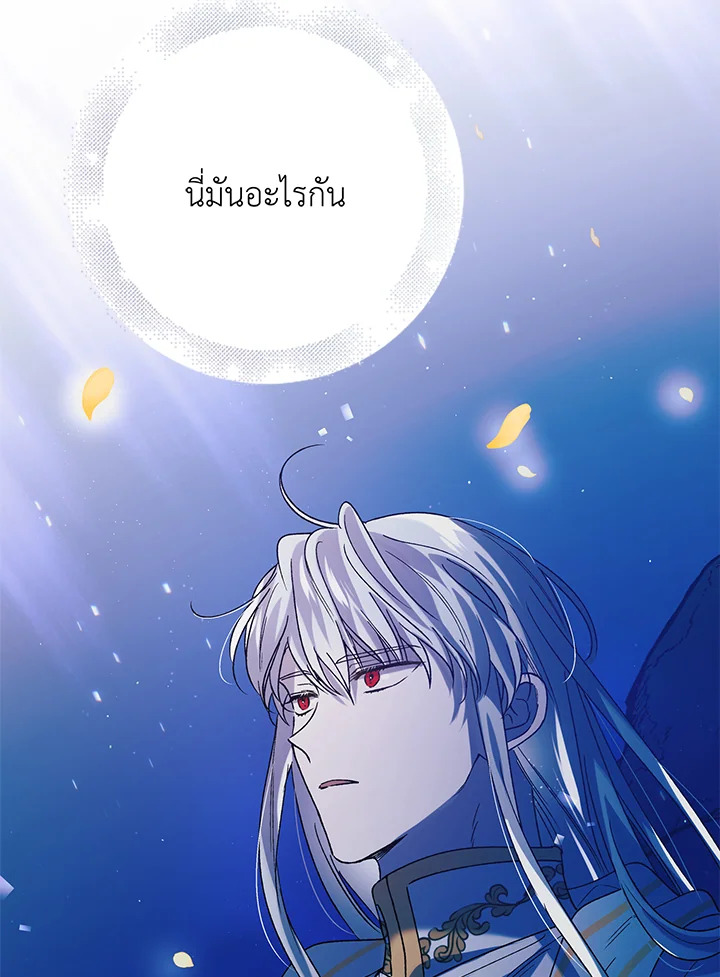 อ่านการ์ตูน A Way to Protect the Lovable You 44 ภาพที่ 62