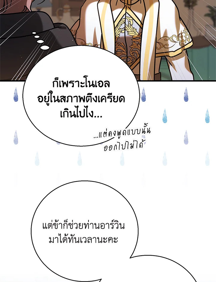 อ่านการ์ตูน A Way to Protect the Lovable You 80 ภาพที่ 92