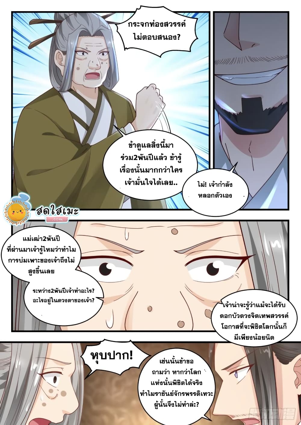 อ่านการ์ตูน Martial Peak 1775 ภาพที่ 10