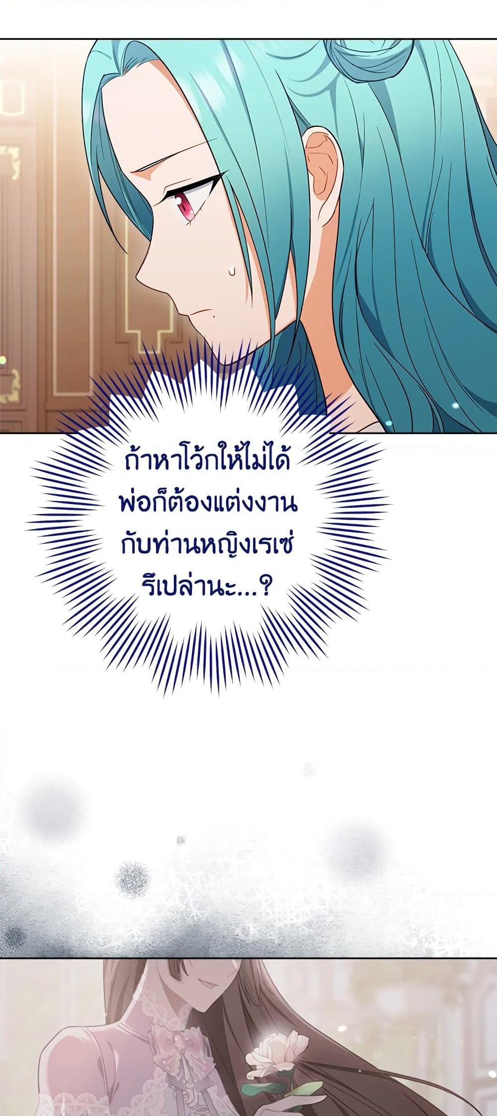 อ่านการ์ตูน The Young Lady Is a Royal Chef 87 ภาพที่ 15