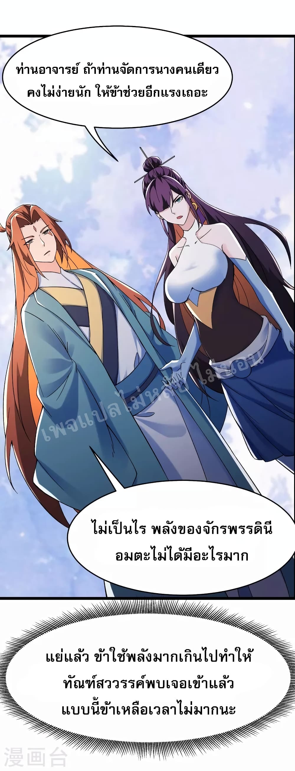 อ่านการ์ตูน My Harem is All Female Students 128 ภาพที่ 27