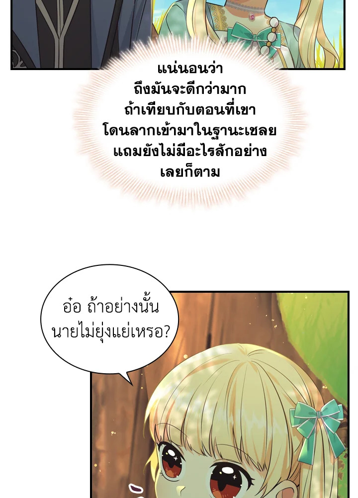 อ่านการ์ตูน The Beloved Little Princess 36 ภาพที่ 52