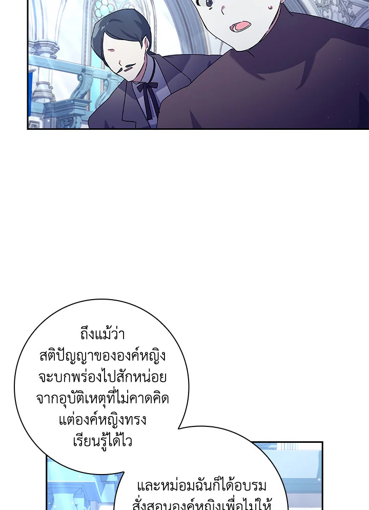 อ่านการ์ตูน The Princess in the Attic 4 ภาพที่ 69