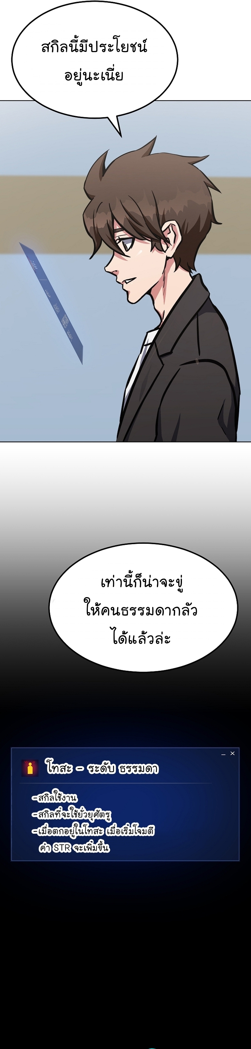 อ่านการ์ตูน Level 1 Player 52 ภาพที่ 26