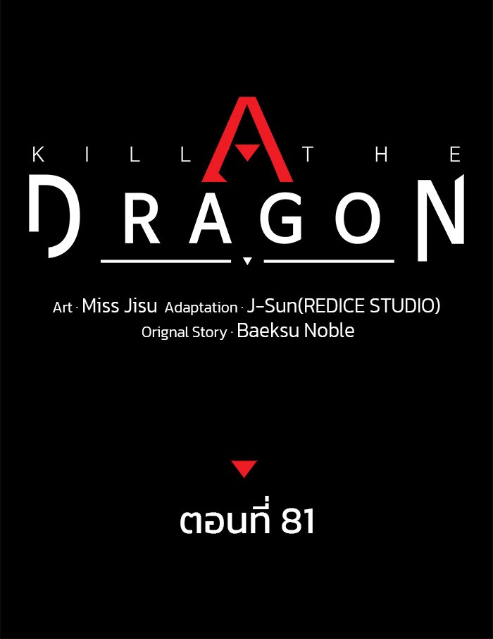 อ่านการ์ตูน Kill the Dragon 81 ภาพที่ 62