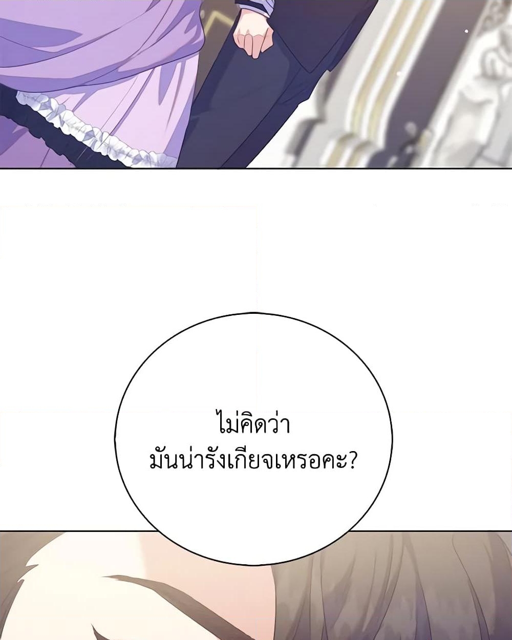 อ่านการ์ตูน Only Realized After Losing You 39 ภาพที่ 59