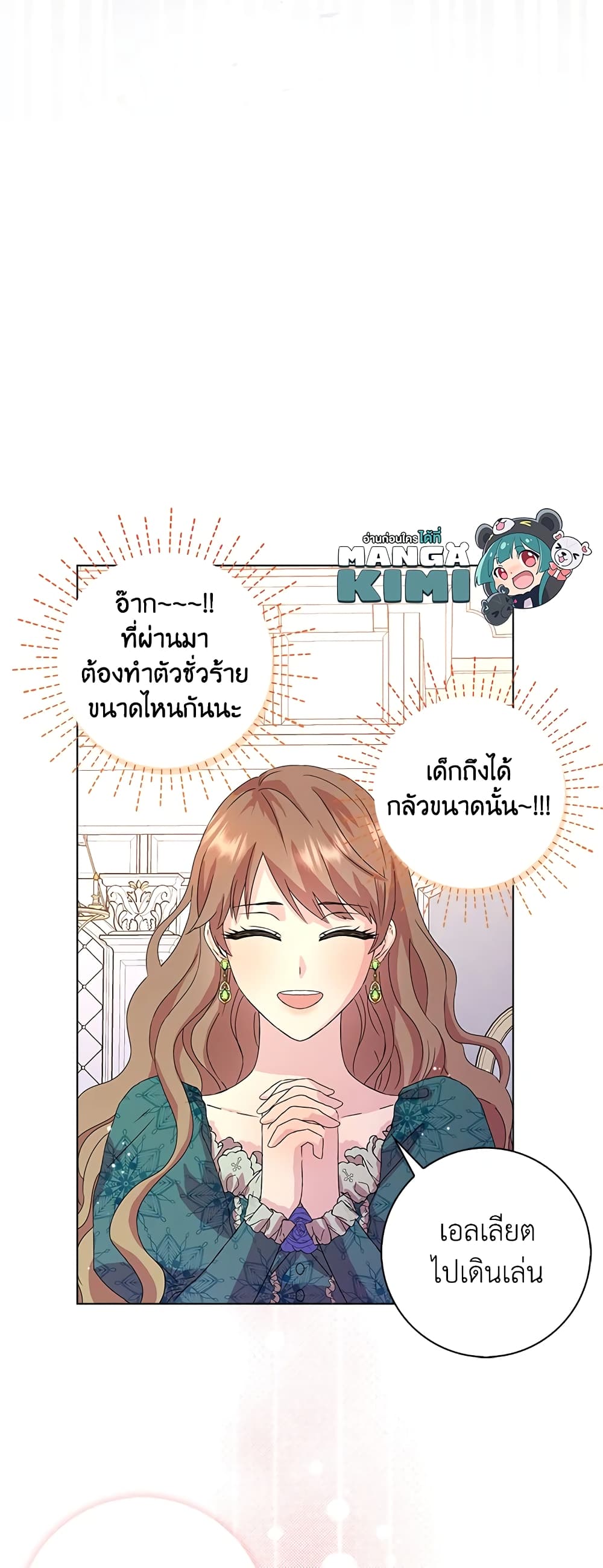 อ่านการ์ตูน When I Quit Being A Wicked Mother-in-law, Everyone Became Obsessed With Me 1 ภาพที่ 9