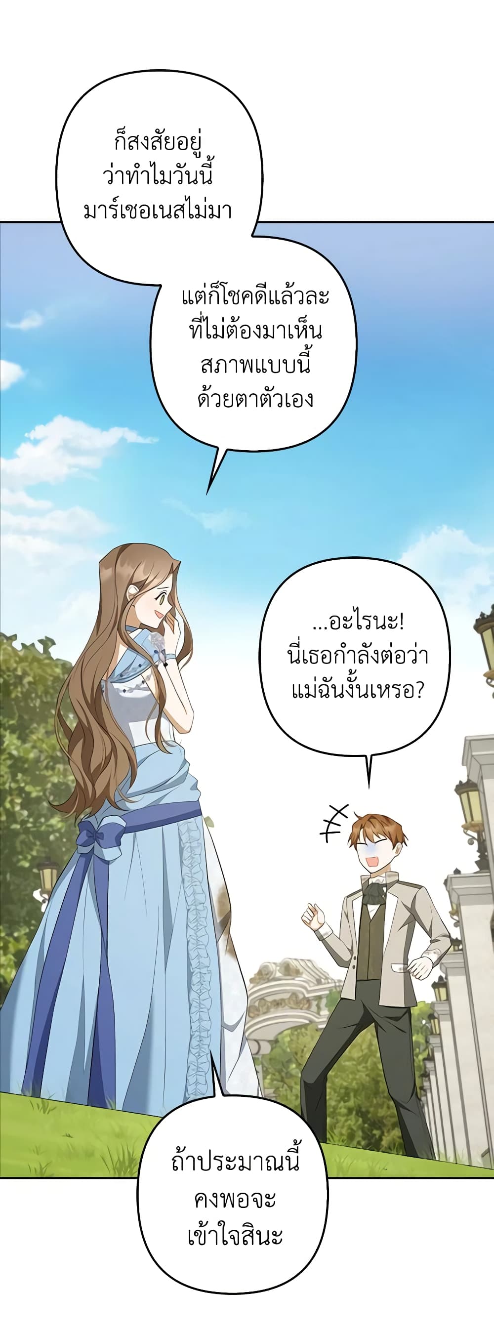 อ่านการ์ตูน A Con Artist But That’s Okay 41 ภาพที่ 41