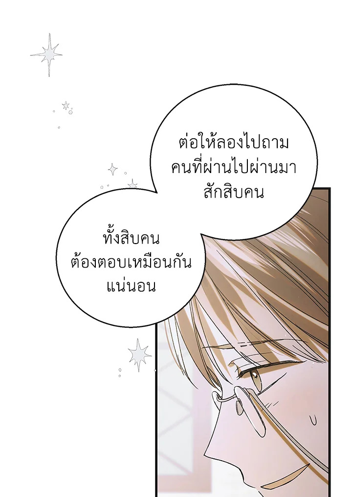 อ่านการ์ตูน A Way to Protect the Lovable You 95 ภาพที่ 70