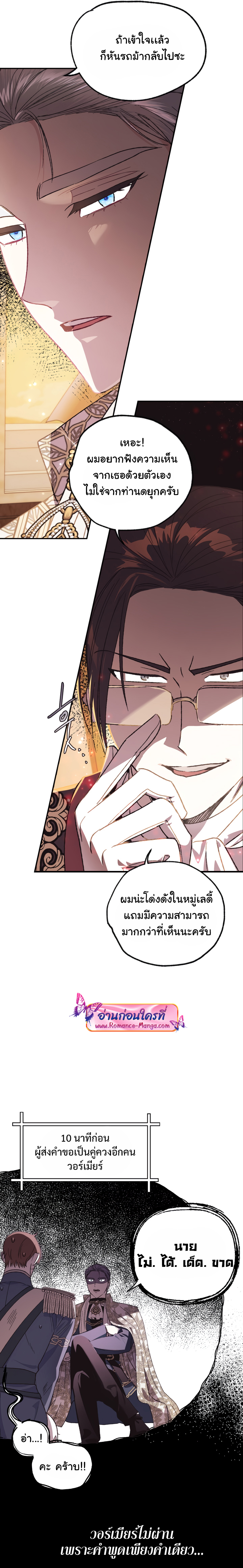 อ่านการ์ตูน Father, I Don’t Want to Get Married! 23 ภาพที่ 13