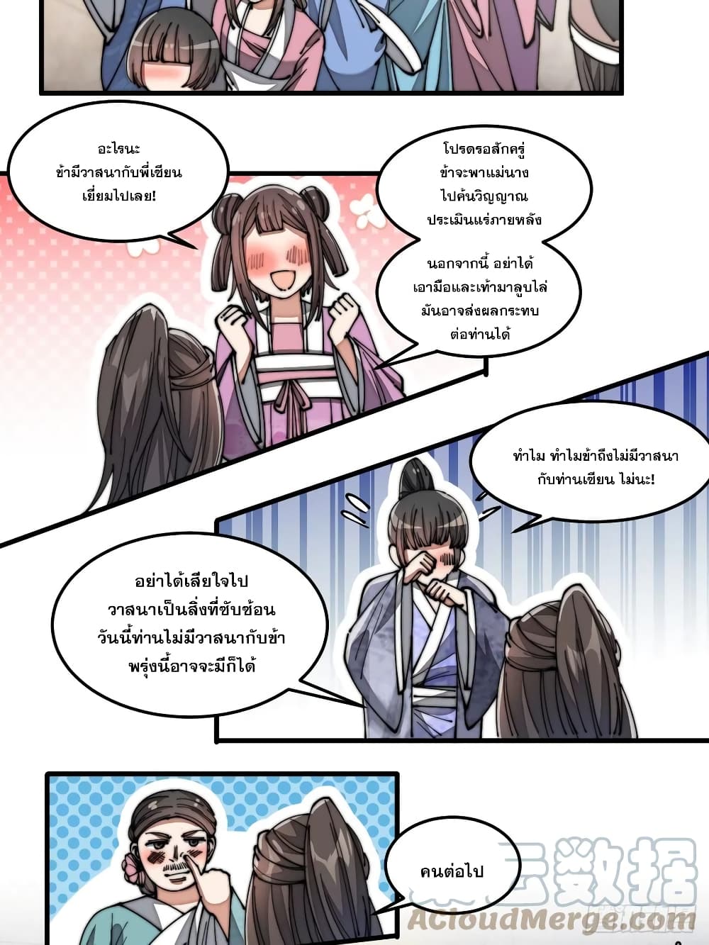 อ่านการ์ตูน I’m Really Not the Son of Luck 13 ภาพที่ 53