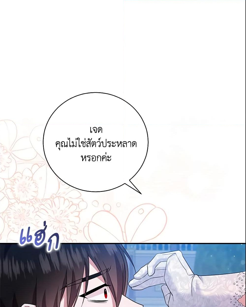 อ่านการ์ตูน Please Support My Revenge 25 ภาพที่ 29