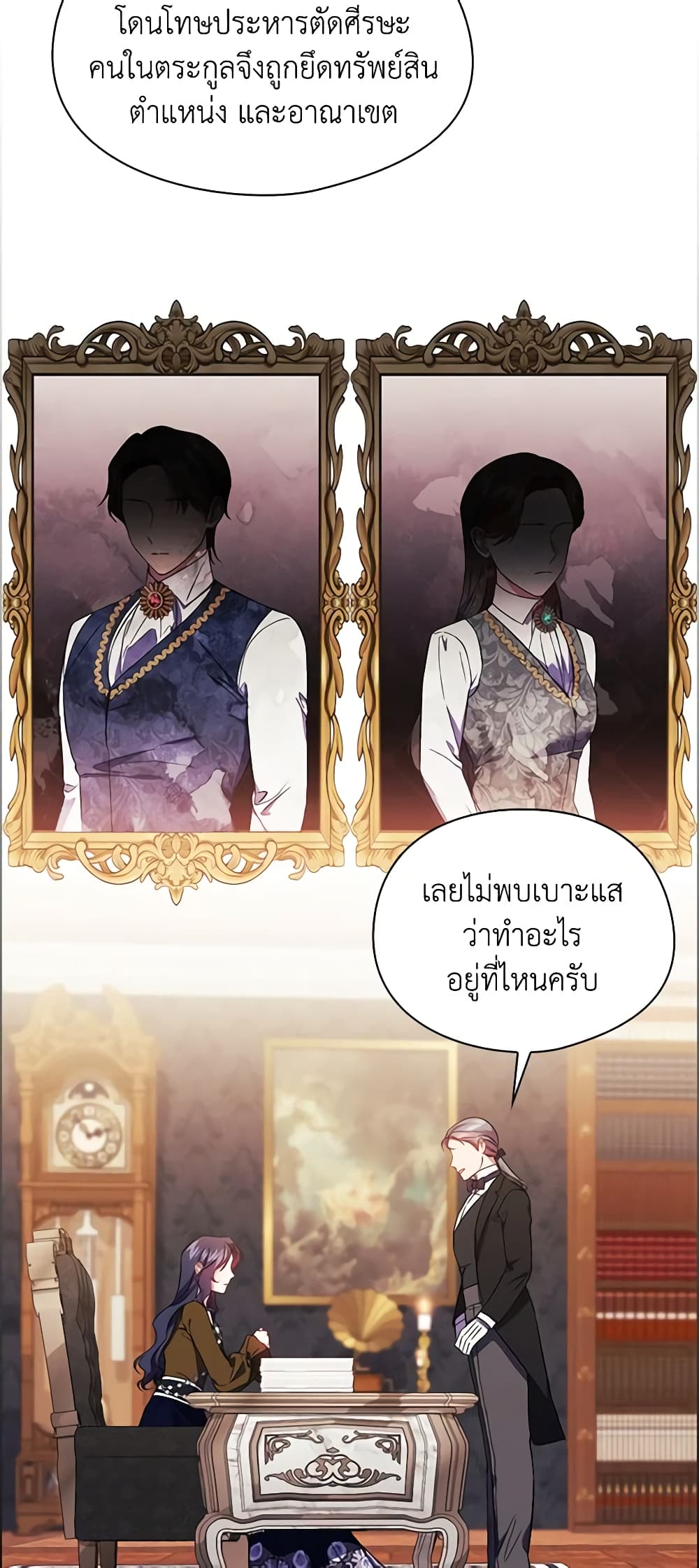 อ่านการ์ตูน I Don’t Trust My Twin Sister Series 41 ภาพที่ 27