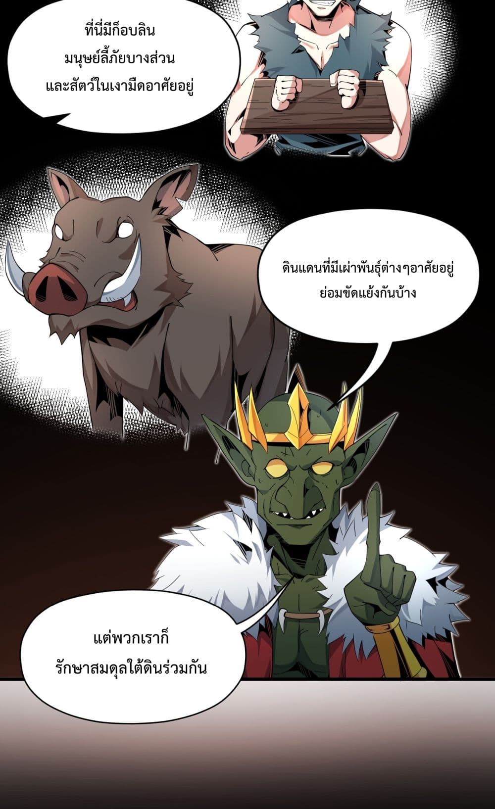 อ่านการ์ตูน I Have A Billion Achievements! 8 ภาพที่ 58