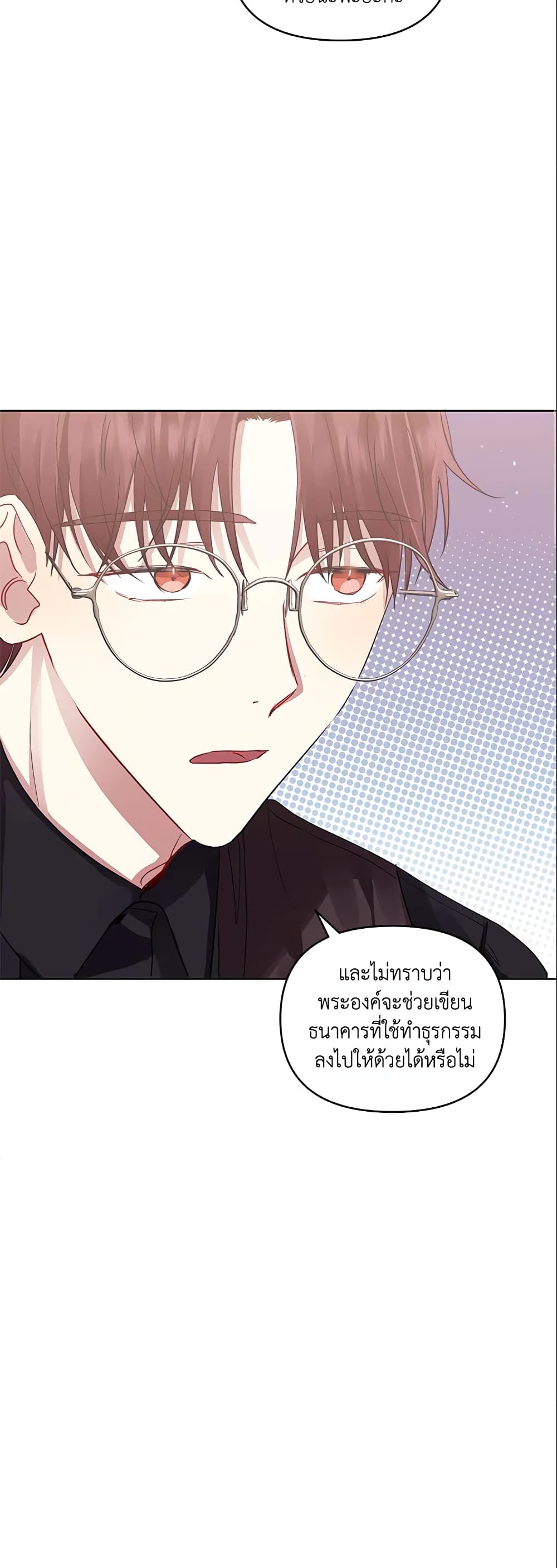 อ่านการ์ตูน I’m A Villainess, But I Picked Up the Male Lead 14 ภาพที่ 38