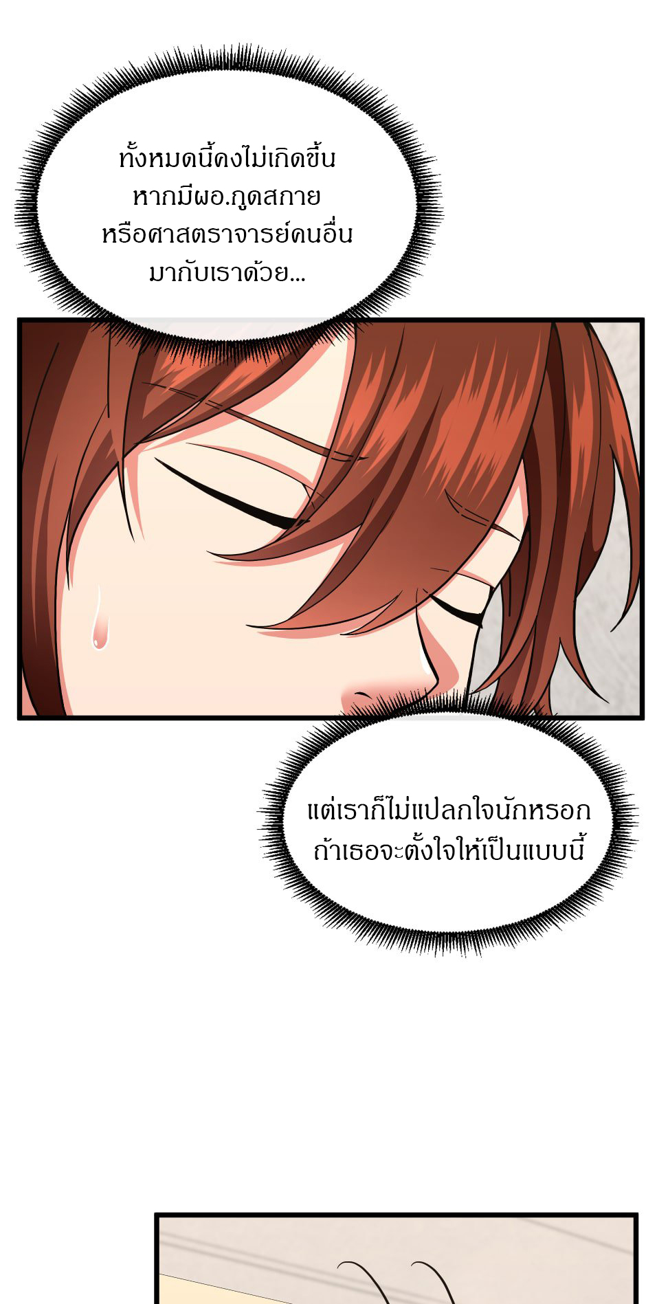 อ่านการ์ตูน The Beginning After The End 103 ภาพที่ 67