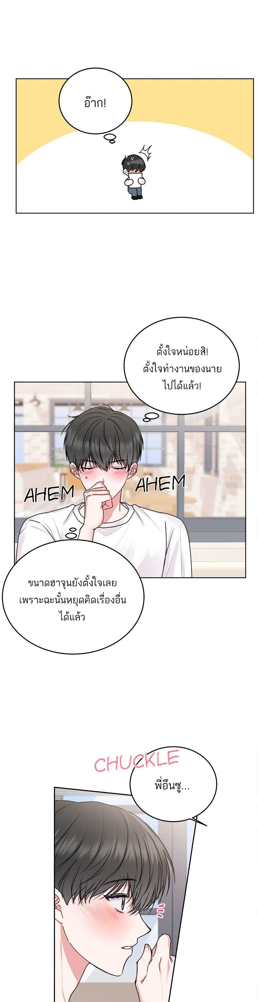 อ่านการ์ตูน Don’t Cry, Sunbae! 23 ภาพที่ 26