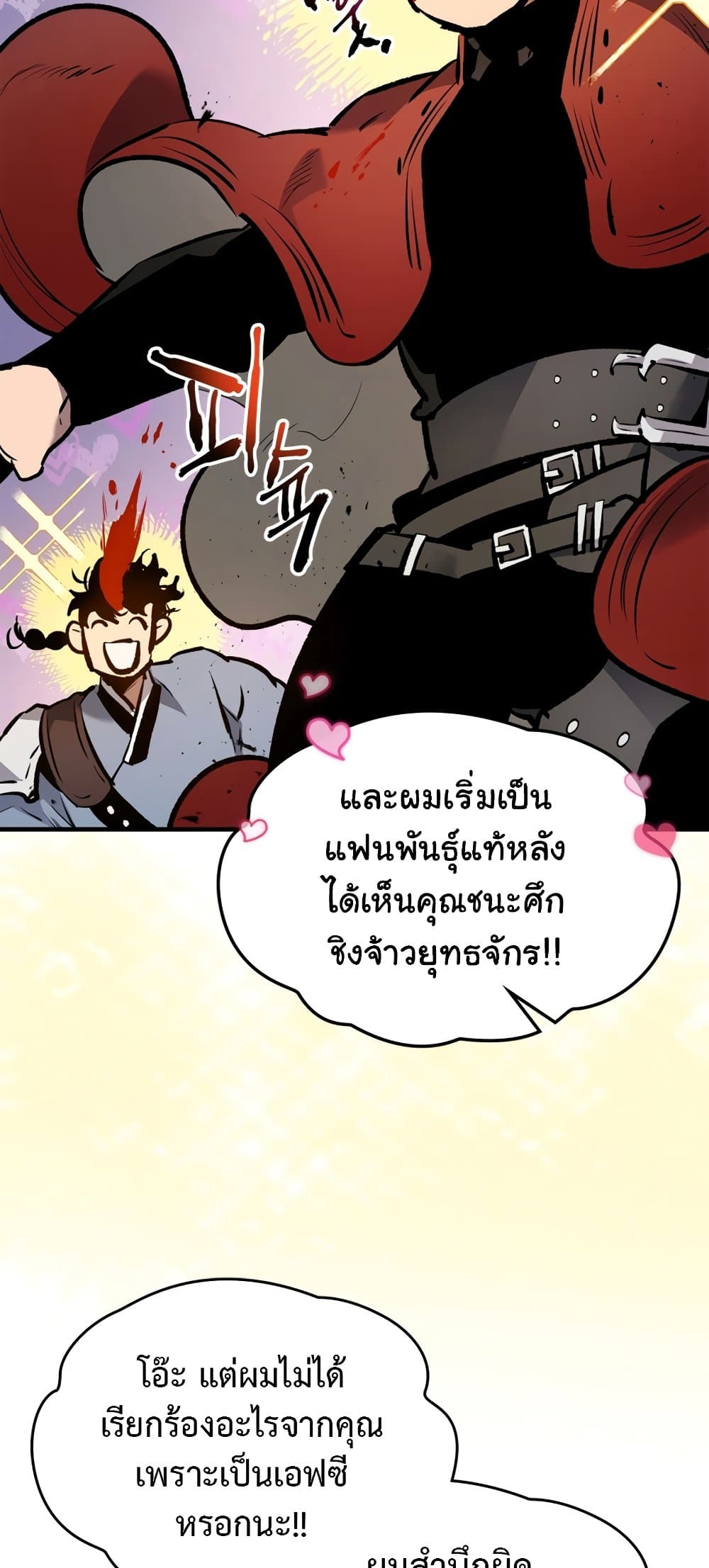 อ่านการ์ตูน Leveling With The Gods 81 ภาพที่ 75