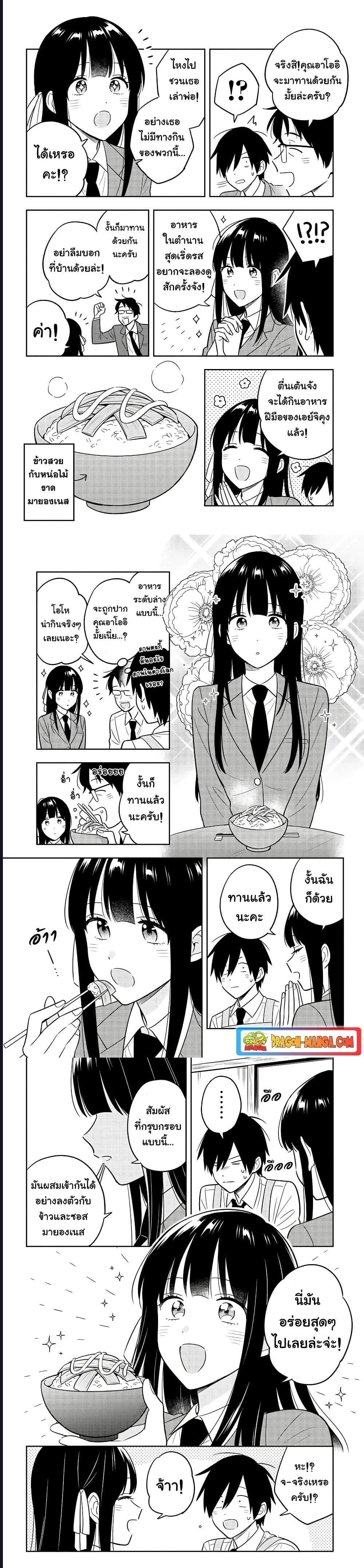 อ่านการ์ตูน I’m A Shy and Poor Otaku but This Beautiful Rich Young Lady is Obsessed with Me 3.1 ภาพที่ 2