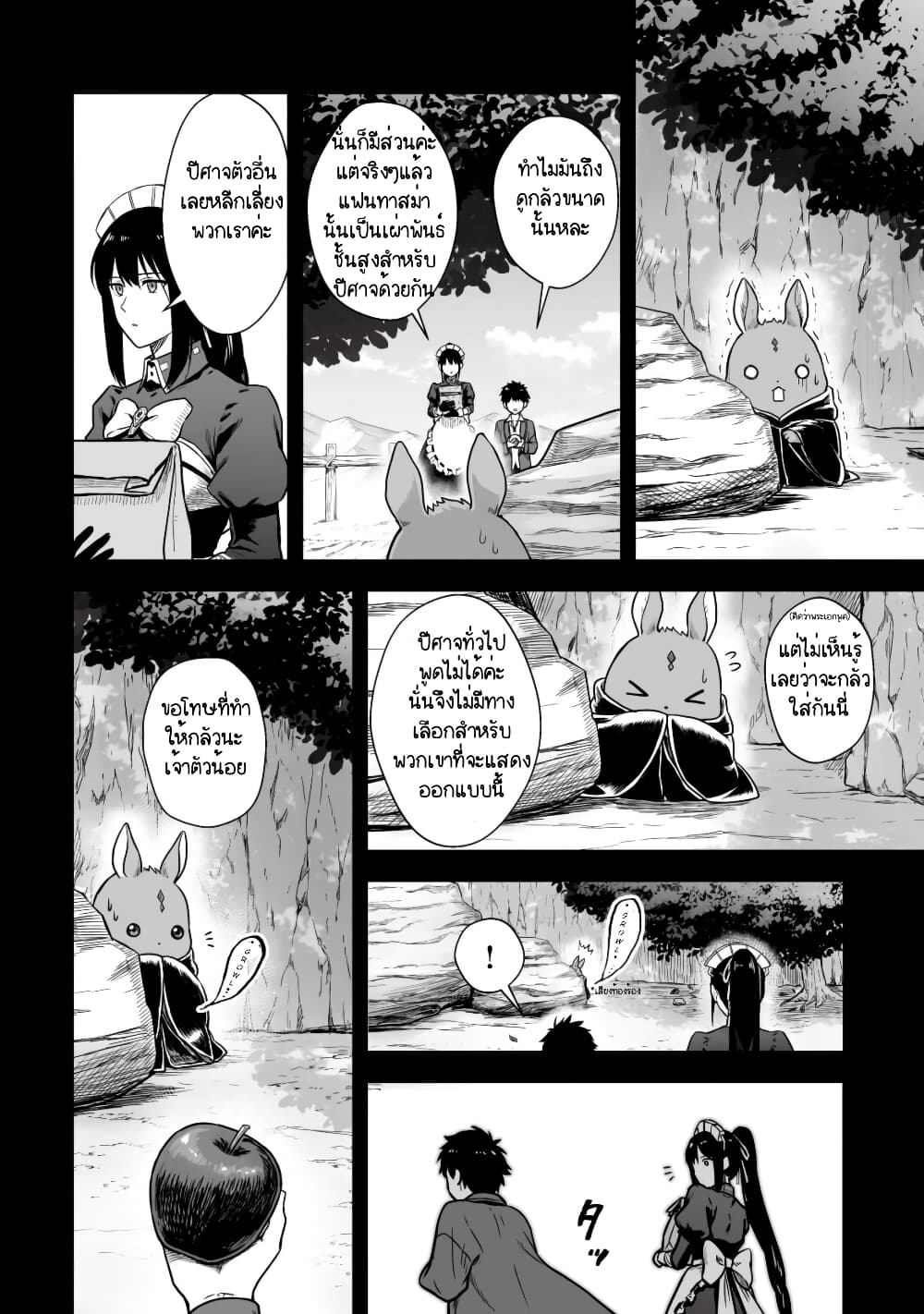 อ่านการ์ตูน Yuiitsu Muni No Saikyou Tamer 2 ภาพที่ 8