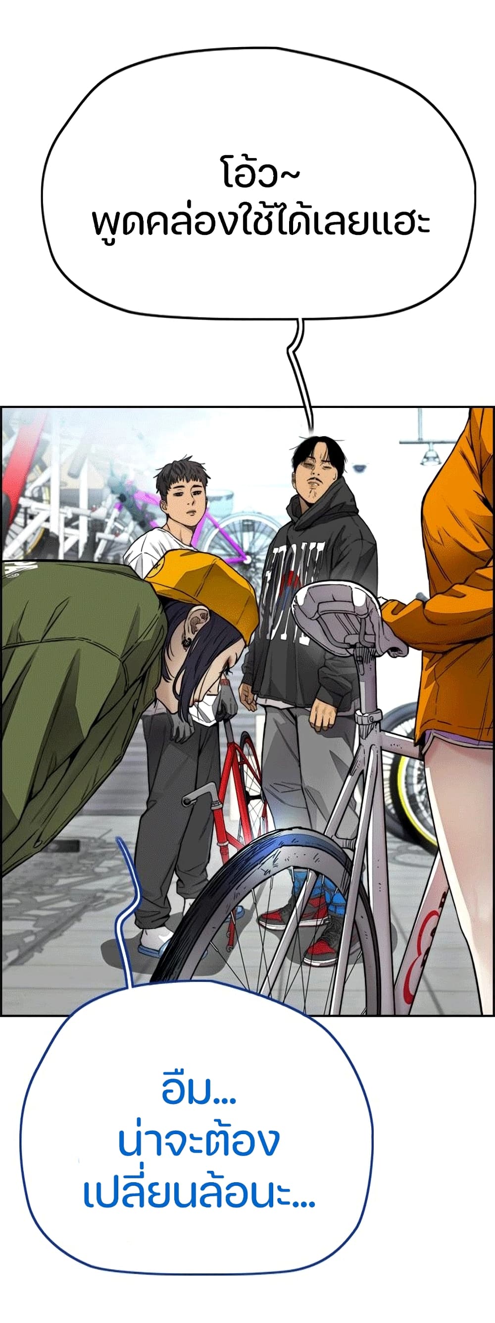 อ่านการ์ตูน Windbreaker SS4 18 ภาพที่ 19