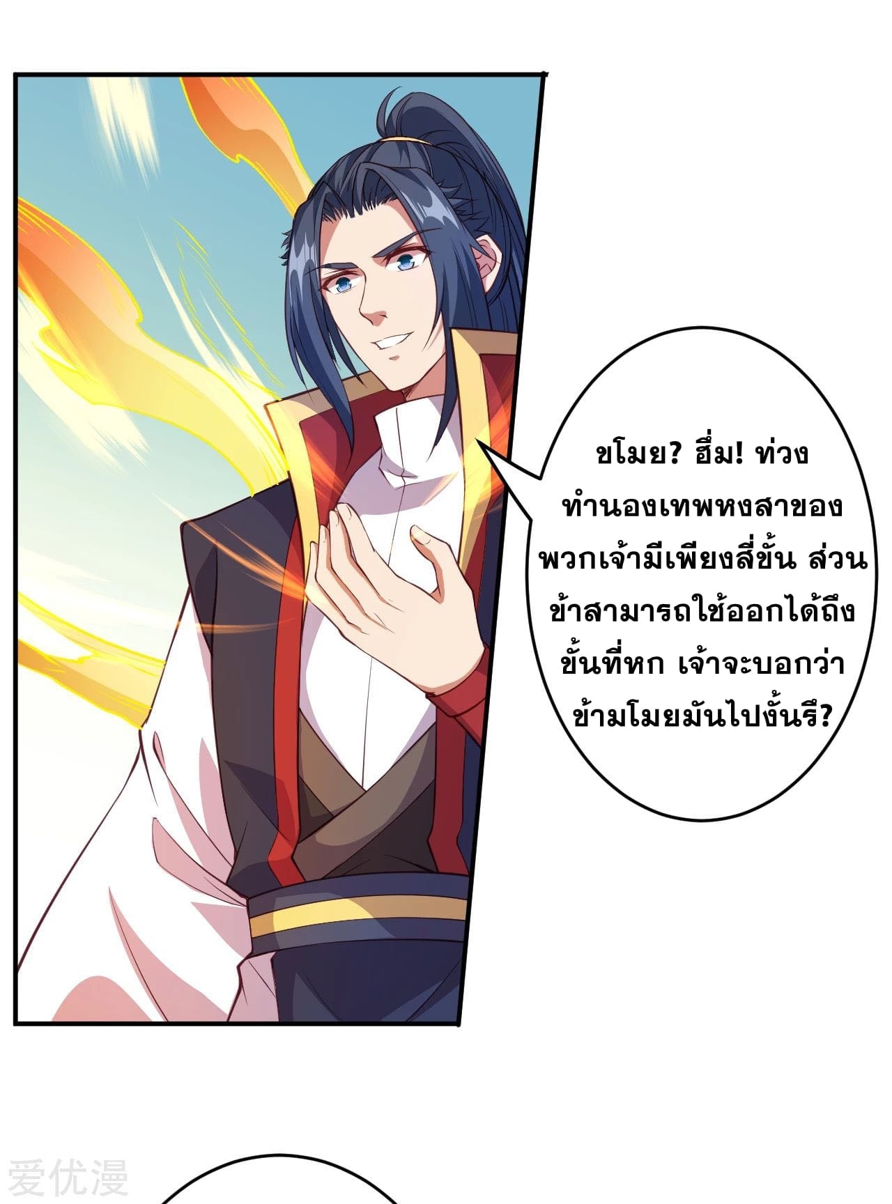 อ่านการ์ตูน Against the Gods 253 ภาพที่ 5