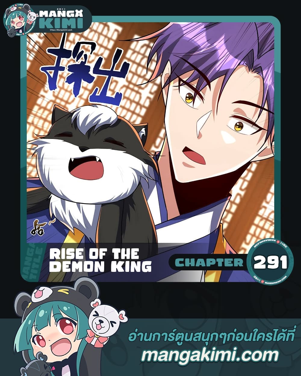 อ่านการ์ตูน Rise of The Demon King 291 ภาพที่ 1