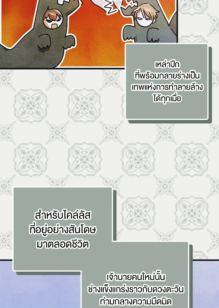 อ่านการ์ตูน A Way to Protect the Lovable You 98 ภาพที่ 20