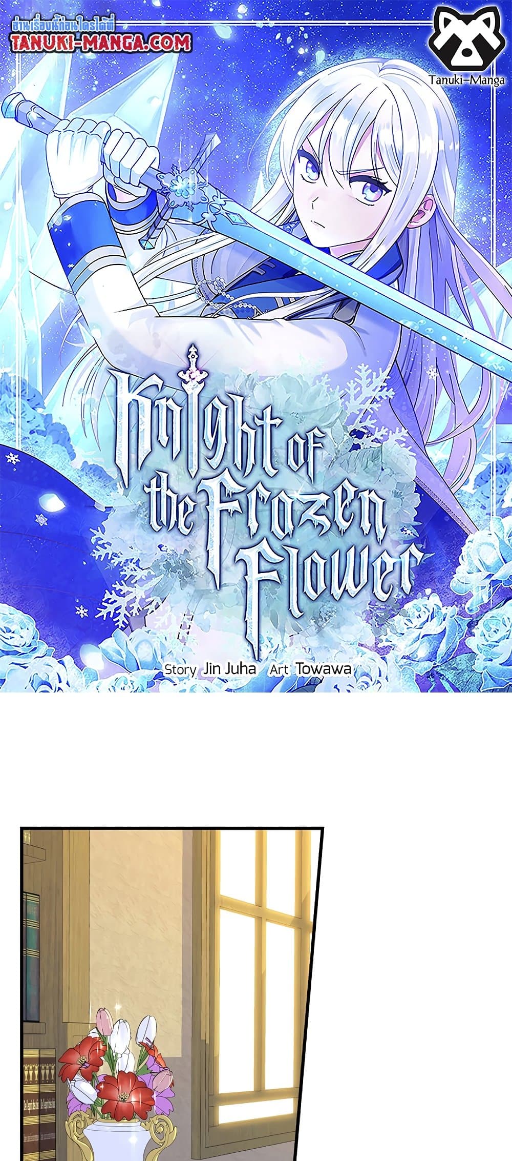 อ่านการ์ตูน Knight of the Frozen Flower 40 ภาพที่ 1