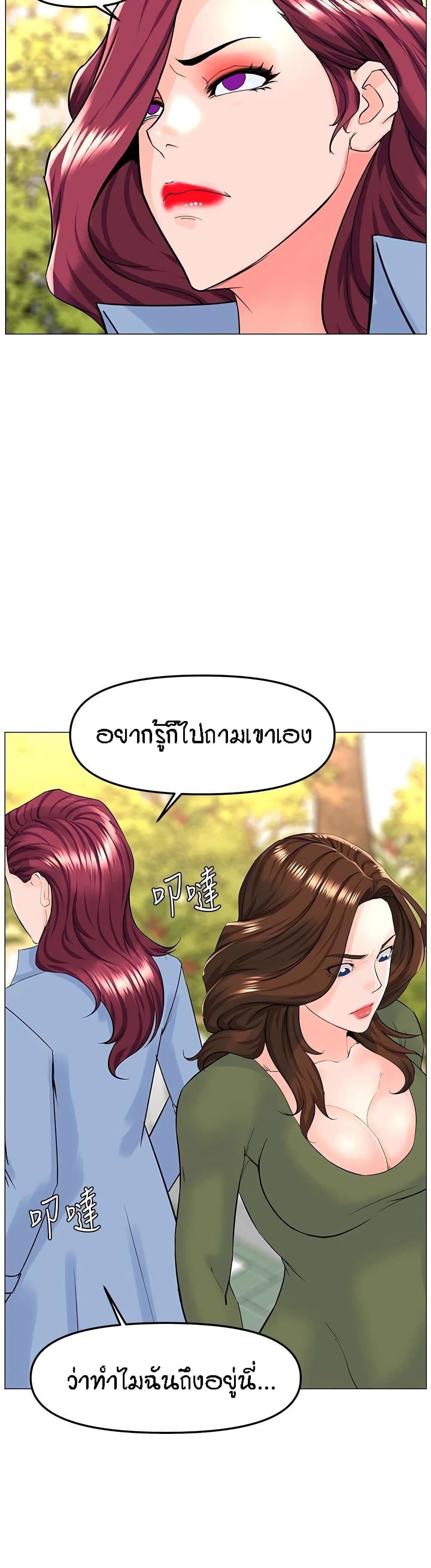 อ่านการ์ตูน The Neighborhood Celebrity 72 ภาพที่ 22