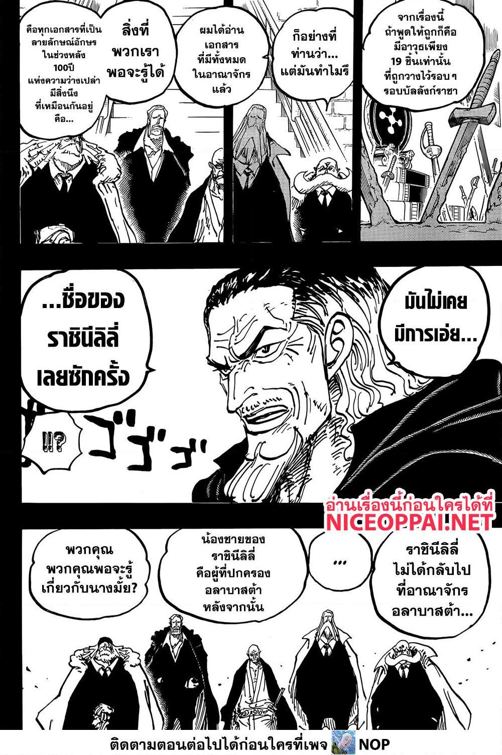 อ่านการ์ตูน One Piece 1084 ภาพที่ 8