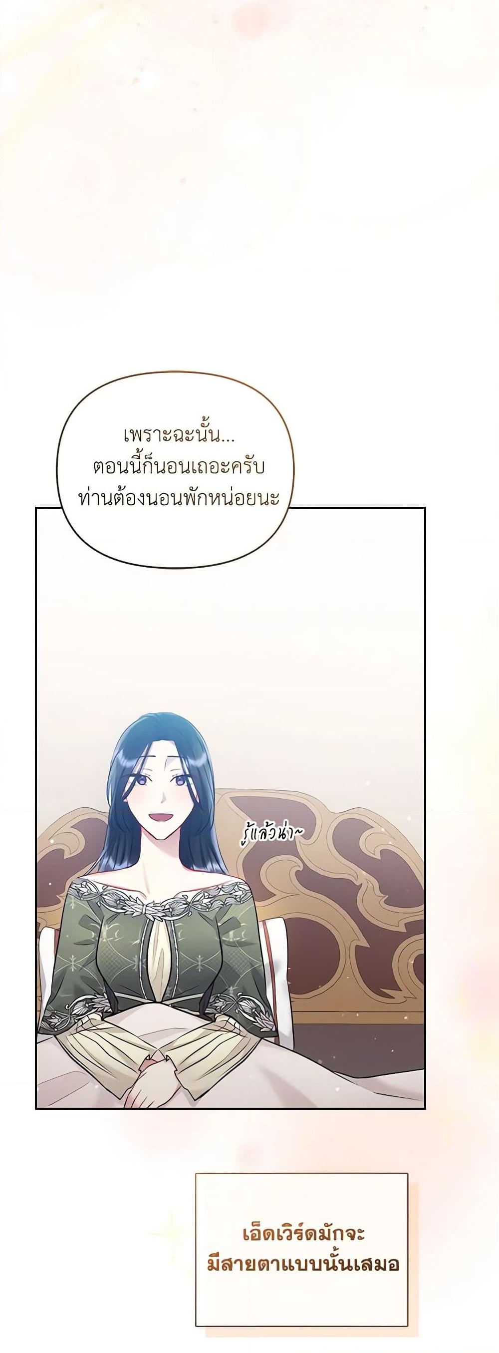 อ่านการ์ตูน I’m A Villainess, But I Picked Up the Male Lead 61 ภาพที่ 45