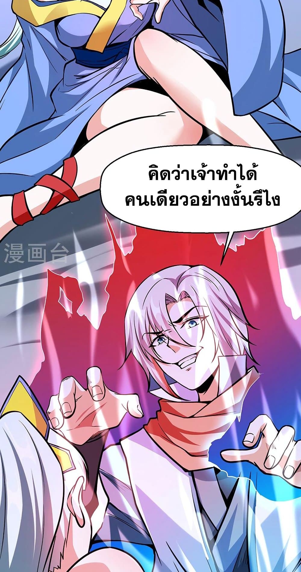 อ่านการ์ตูน WuDao Du Zun 470 ภาพที่ 33