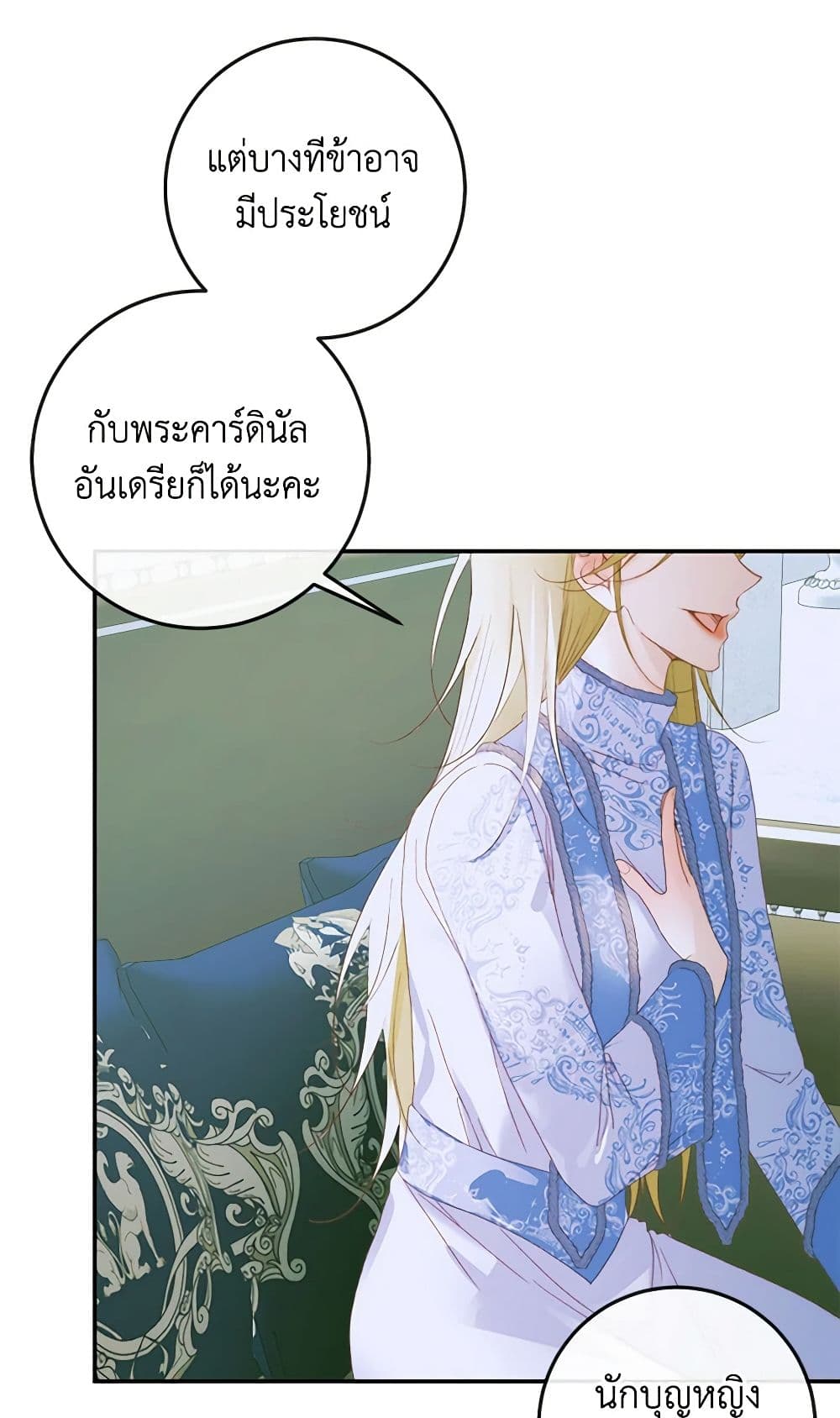 อ่านการ์ตูน Becoming The Villain’s Family 87 ภาพที่ 51