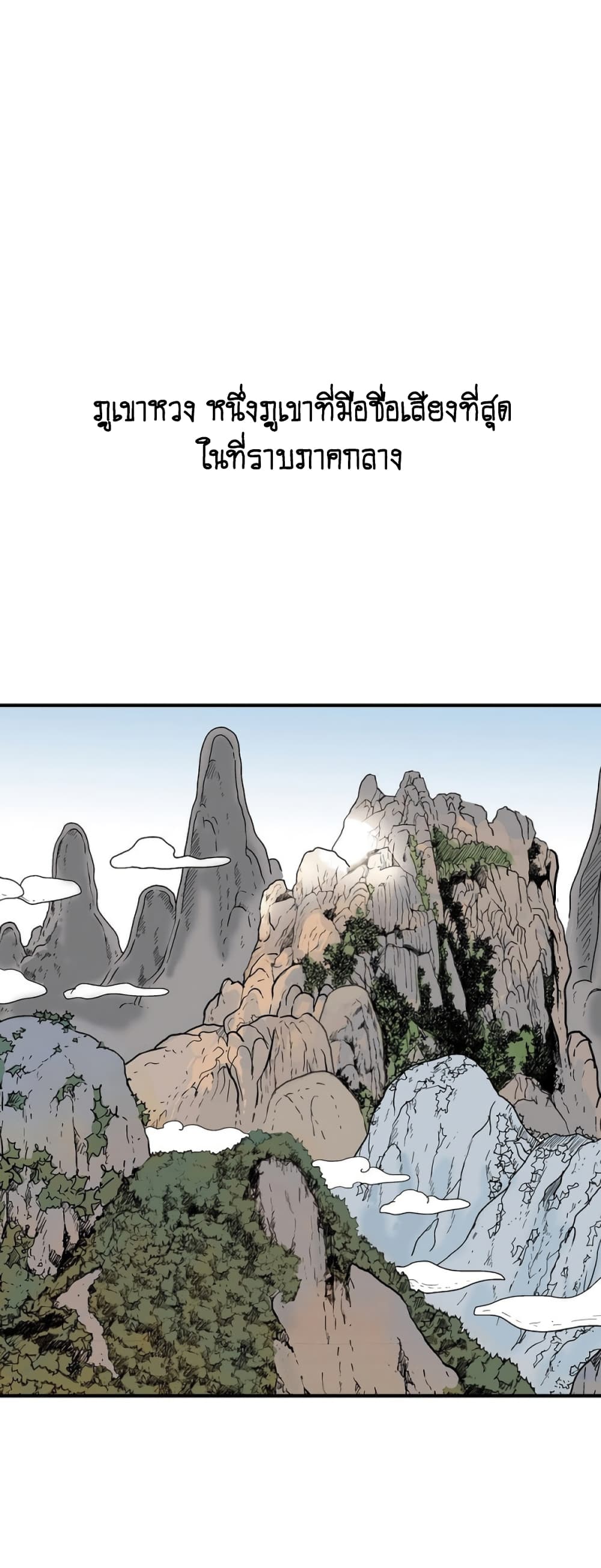 อ่านการ์ตูน Fist Demon Of Mount Hua 122 ภาพที่ 4