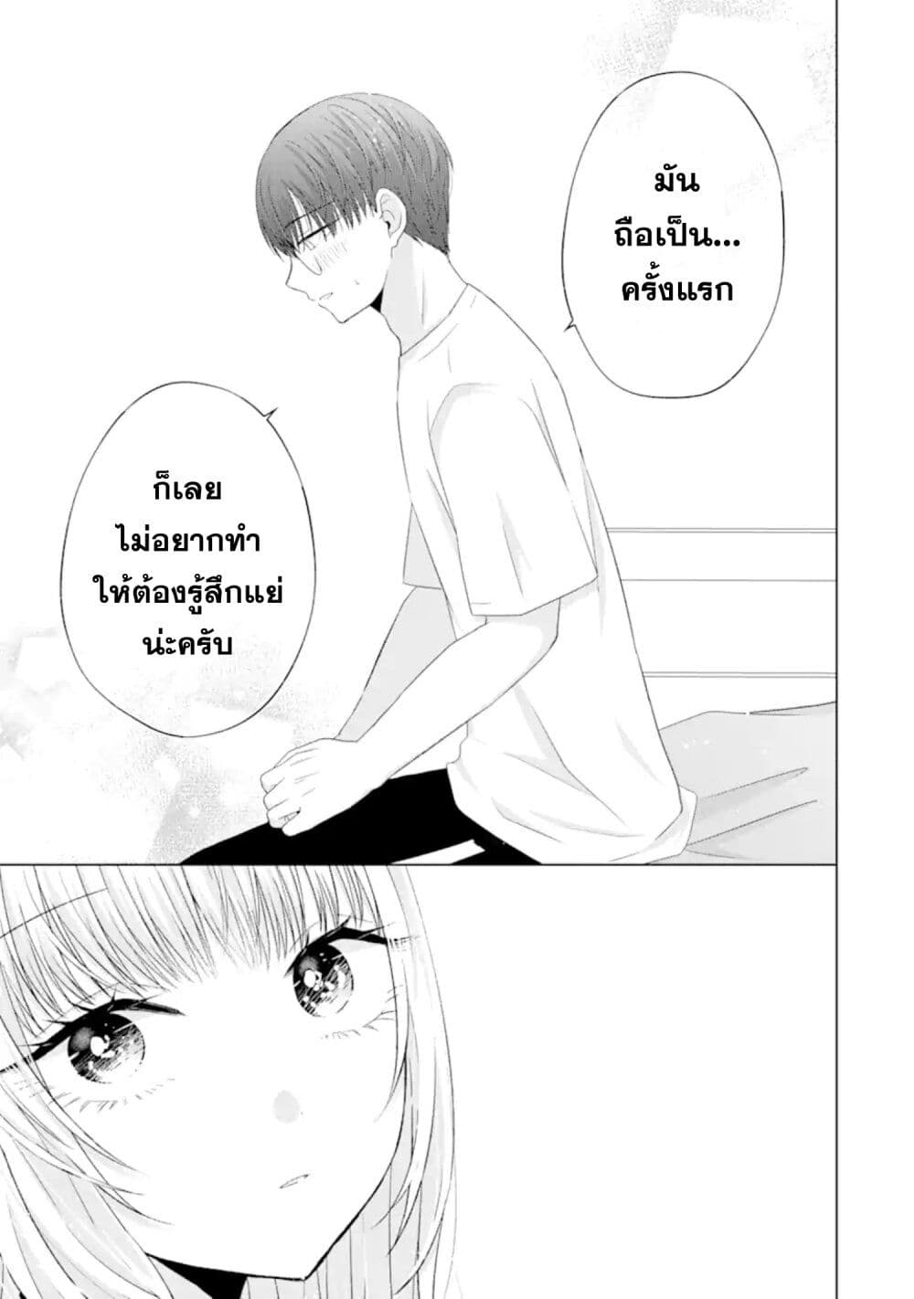 อ่านการ์ตูน Nanjou-san wa Boku ni Dakaretai 10 ภาพที่ 37