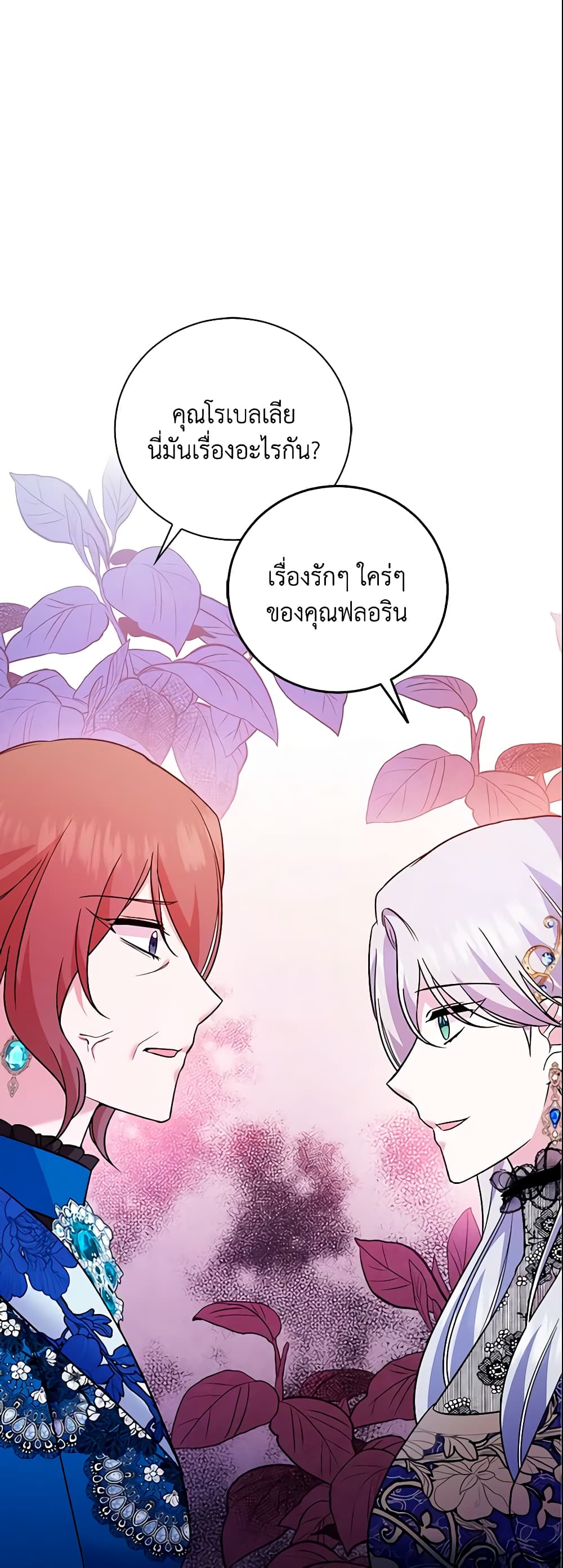 อ่านการ์ตูน Please Support My Revenge 16 ภาพที่ 40