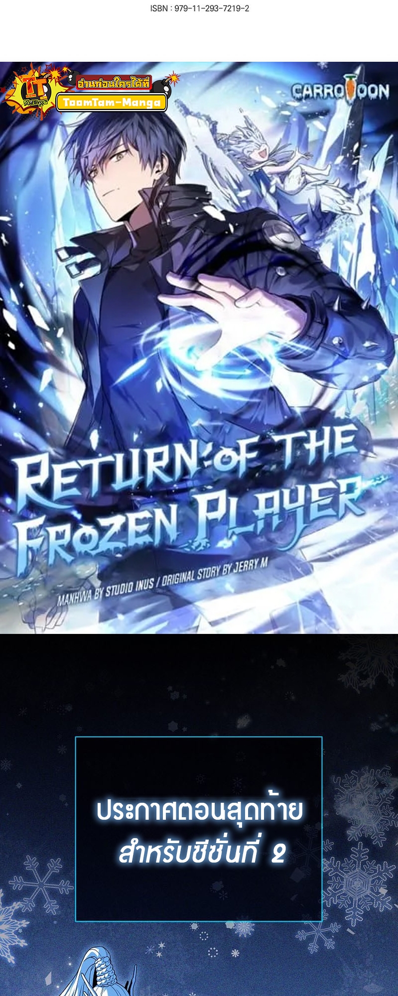 อ่านการ์ตูน Return of the Frozen Player 98 Season 2 ภาพที่ 67