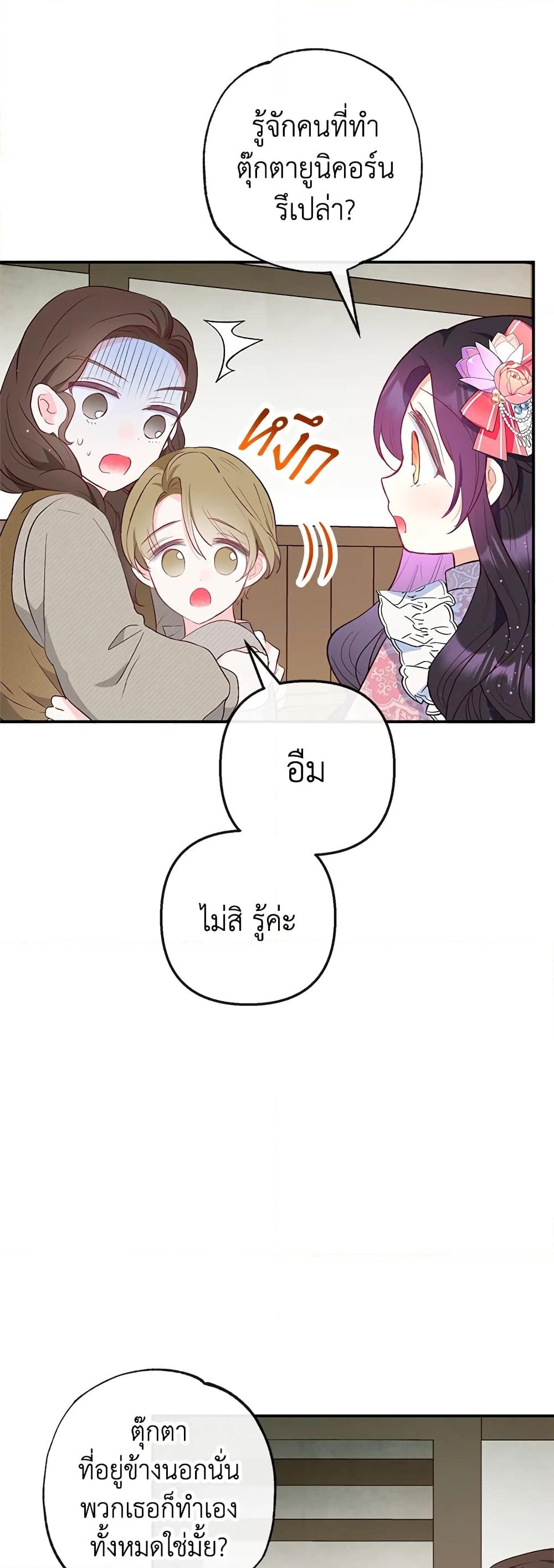 อ่านการ์ตูน I Am A Daughter Loved By The Devil 34 ภาพที่ 39