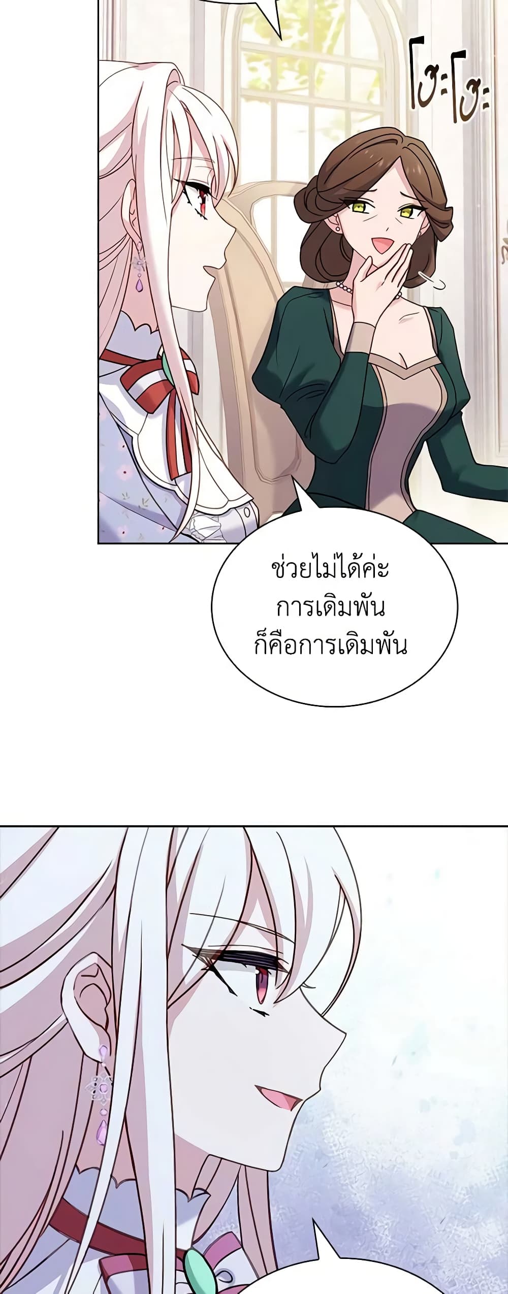 อ่านการ์ตูน The Lady Needs a Break 86 ภาพที่ 48