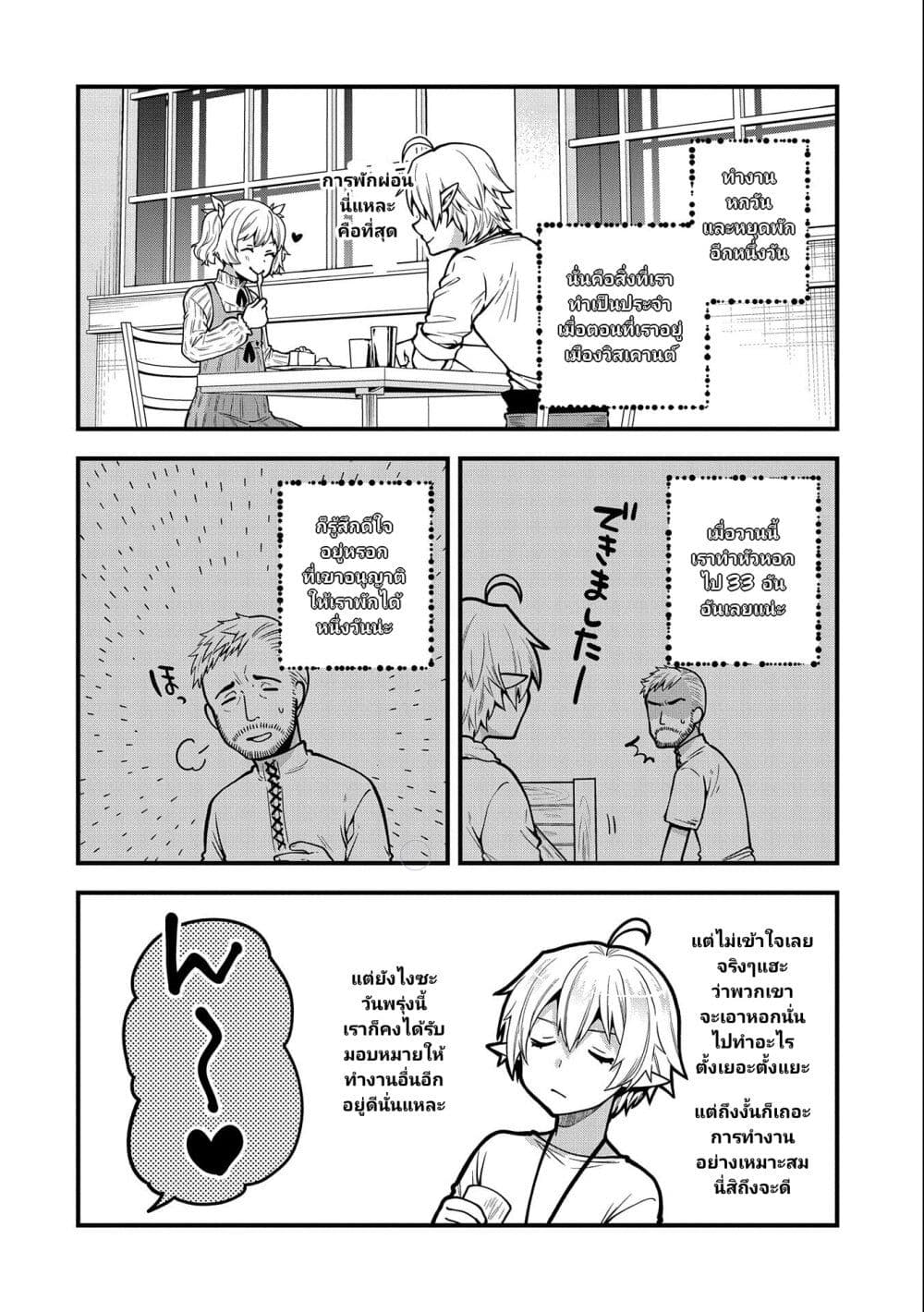 อ่านการ์ตูน Tensei Shite High Elf ni Narimashitaga, Slow Life wa 120-nen de Akimashita 7 ภาพที่ 23